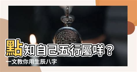 點知自己五行屬咩|五行屬性解惑秘笈，教你輕鬆辨別你的命理本色